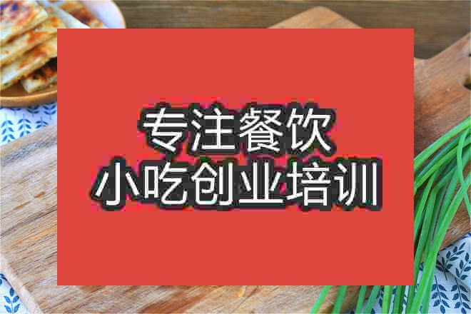 杭州蔥油餅培訓(xùn)班