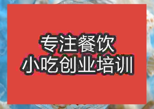 鄭州冰粉培訓班