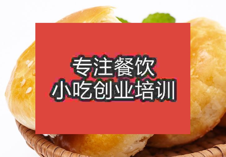 杭州老婆餅培訓(xùn)班