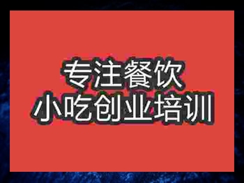 成都法式脆皮蛋糕培訓(xùn)班