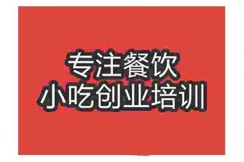成都面包培訓(xùn)班