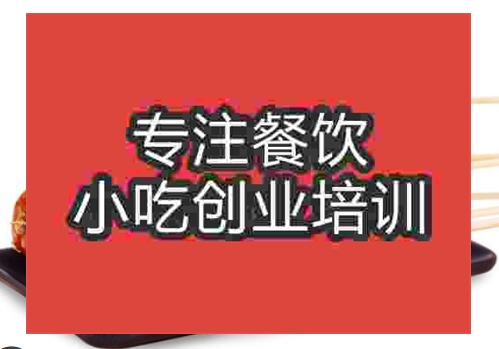 鄭州冰糖葫蘆培訓(xùn)班
