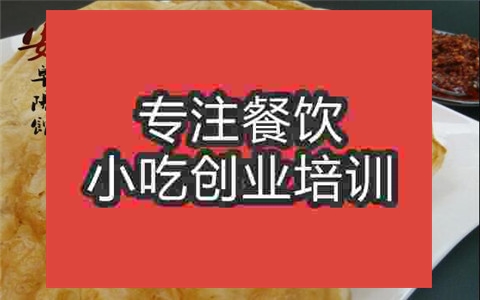 武漢蒙城燒餅培訓(xùn)班