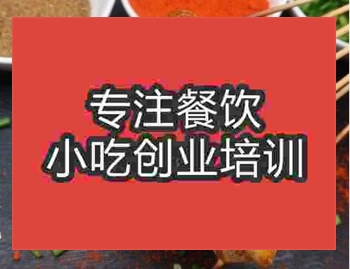 鄭州湘西小串培訓班