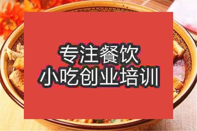 杭州豆花泡饃培訓(xùn)班