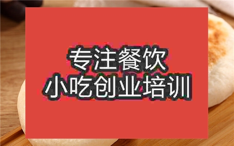 武漢餡餅培訓(xùn)班