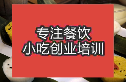 成都蒸蒸糕培訓(xùn)班