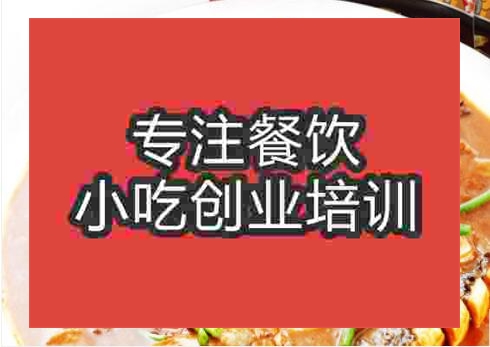 鄭州地鍋魚培訓班