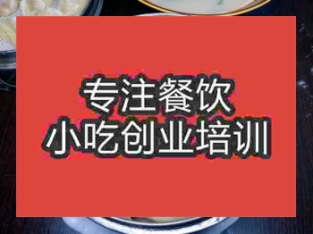 杭州蒸餃培訓班