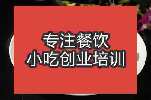 成都小黃粑培訓(xùn)班