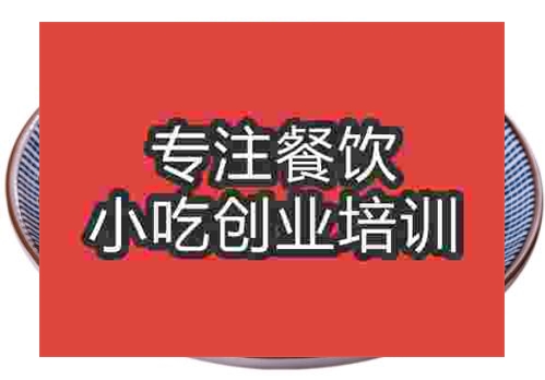 鄭州麻辣豆腐培訓班