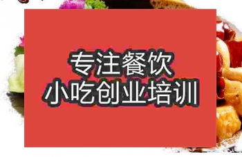 鄭州宮保雞丁培訓班
