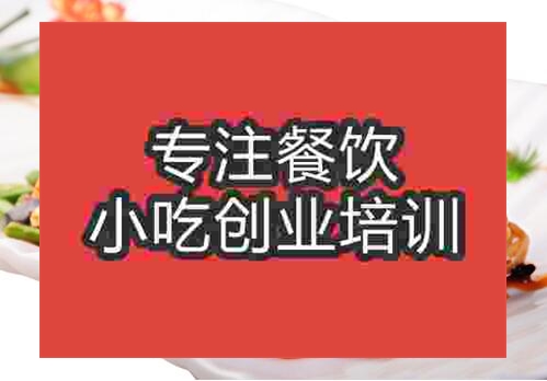 鄭州魚香肉絲培訓班