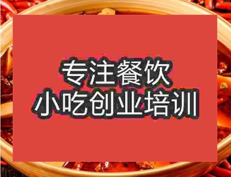 鄭州毛血旺培訓班