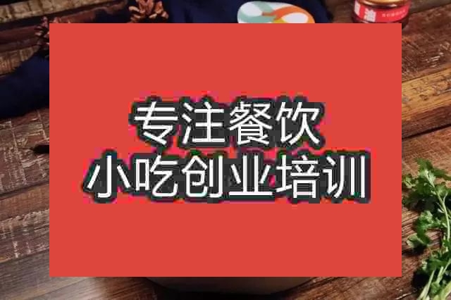 杭州火鍋米線培訓(xùn)班