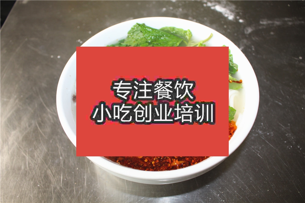 杭州羊肉米線培訓(xùn)班