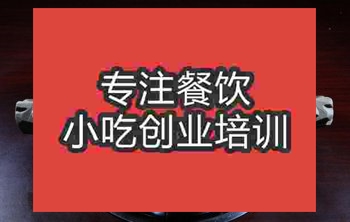<b>成都石鍋魚培訓(xùn)班</b>