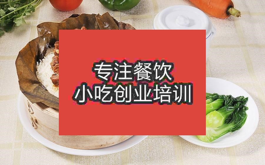 杭州荷葉飯培訓班