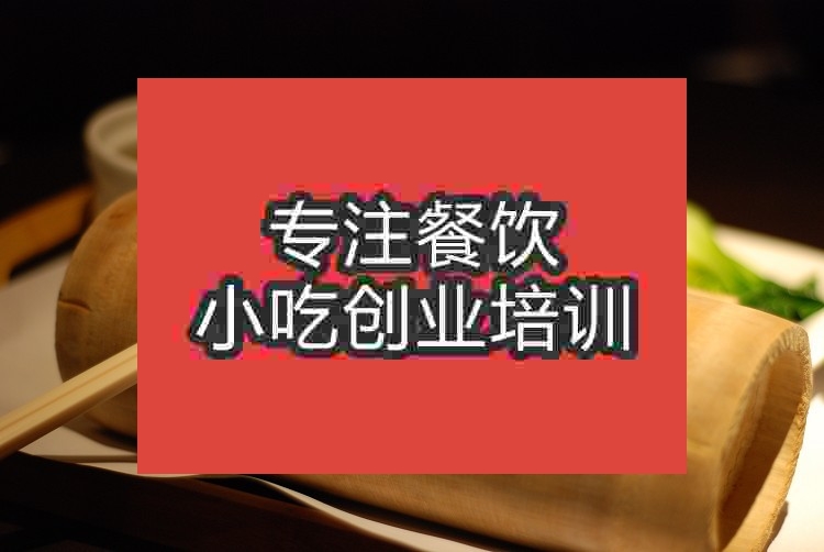 杭州竹筒飯培訓(xùn)班