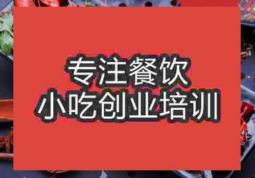 鄭州口味蝦培訓(xùn)班