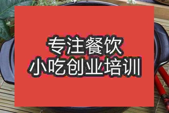 <b>成都四川砂鍋培訓(xùn)班</b>