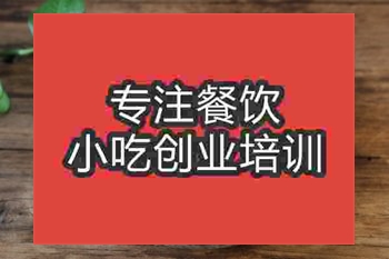 <b>成都水煮肉片培訓(xùn)班</b>