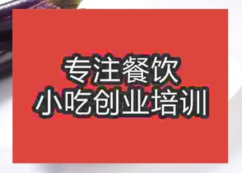 <b>成都紅燒茄子培訓(xùn)班</b>