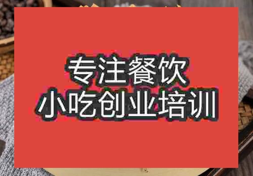 鄭州粉蒸排骨培訓(xùn)班