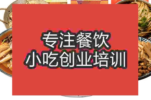 鄭州☆★面食培訓(xùn)班