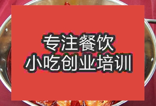 杭州干鍋辣鴨頭培訓(xùn)班
