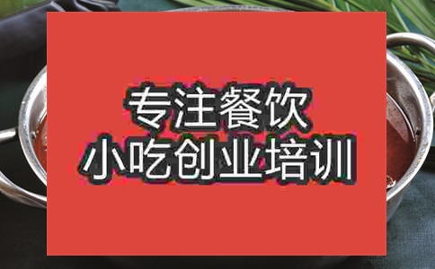 成都狗肉火鍋培訓(xùn)班