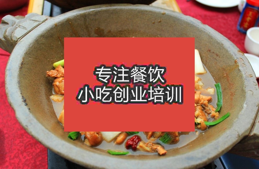 杭州石鍋雞培訓班