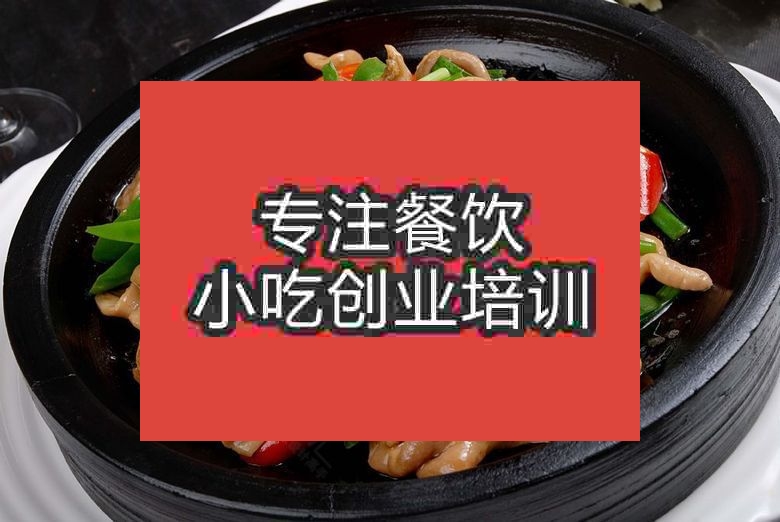 杭州石鍋肥腸培訓班