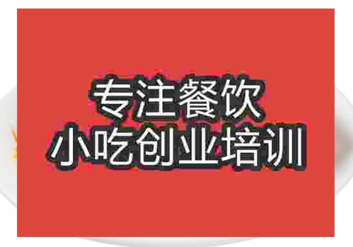 鄭州涼粉培訓班