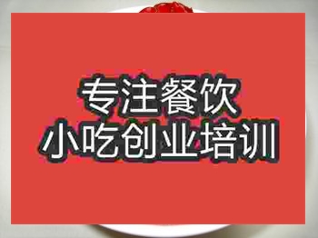 <b>杭州石鍋龍蝦仔培訓(xùn)班</b>