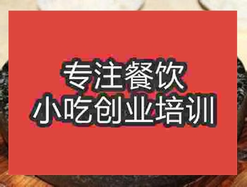 <b>杭州石鍋黃鱔培訓(xùn)班</b>