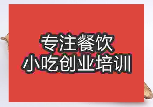 鄭州魚餅培訓(xùn)班