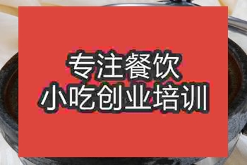 <b>杭州石鍋豆腐培訓(xùn)班</b>