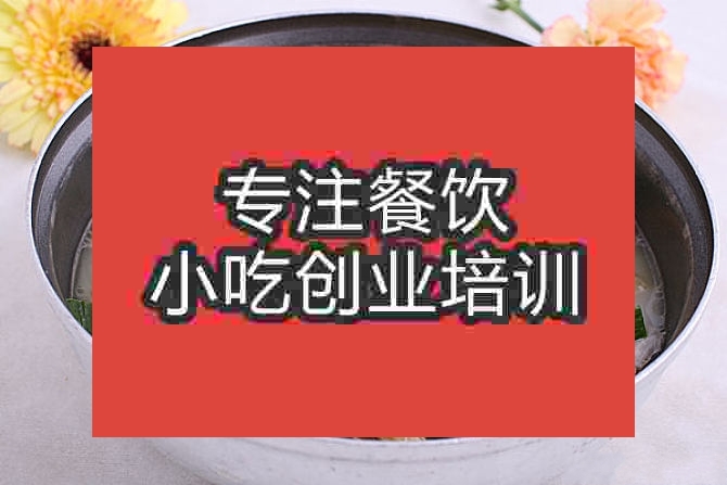 杭州石鍋豬肚培訓(xùn)班