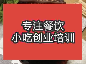 <b>杭州石鍋羊肉培訓(xùn)班</b>
