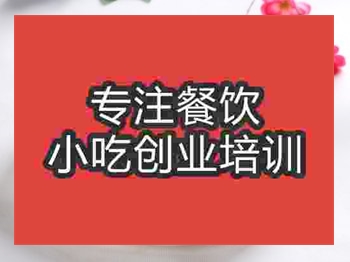成都炒菜培訓(xùn)班