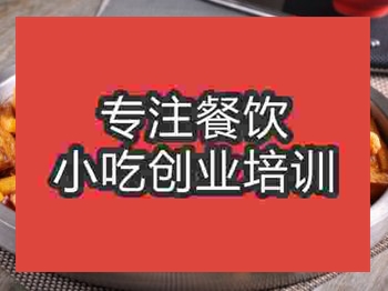 <b>成都干鍋耗兒魚培訓(xùn)班</b>
