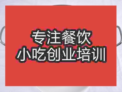 成都干鍋肥腸培訓(xùn)班