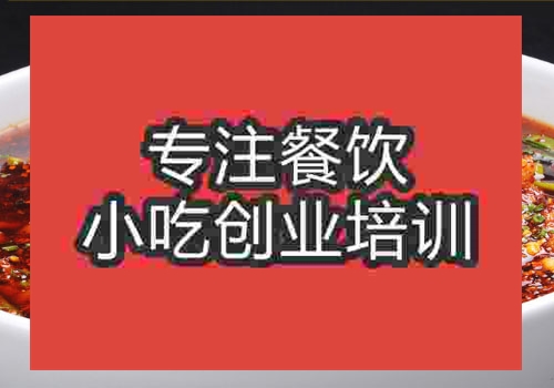 正宗水煮肉片培訓(xùn)哪家好