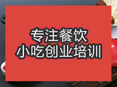 成都番茄味火鍋培訓班