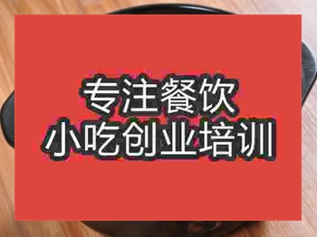 <b>杭州砂鍋麻辣燙培訓班</b>