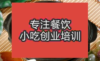 <b>杭州砂鍋土豆粉培訓班</b>