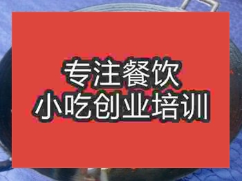 <b>成都干鍋魚頭培訓(xùn)班</b>