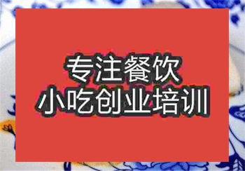 阜陽卷饃培訓