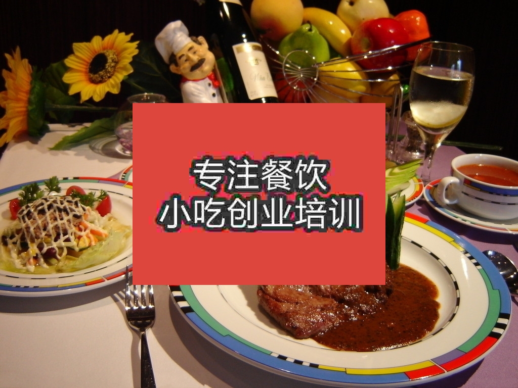 杭州西餐培訓班